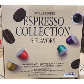 🎉限時特價！CAFFITALY鋁製咖啡膠囊組5種風味共100顆 適用NESPRESSO咖啡機-吉兒好市多COSTCO代購