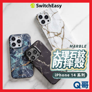 SwitchEasy MARBLE 大理石紋防摔手機殼 磁吸 iPhone 14 Pro Max Plus SE009