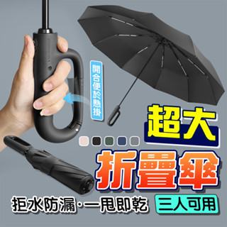 [臺灣發貨]掛鉤型超大傘 自動傘 晴雨兩用傘 掛鉤設計收納方便 125cm 最多三人撐傘 摺疊傘遮陽黑膠傘 #BD502