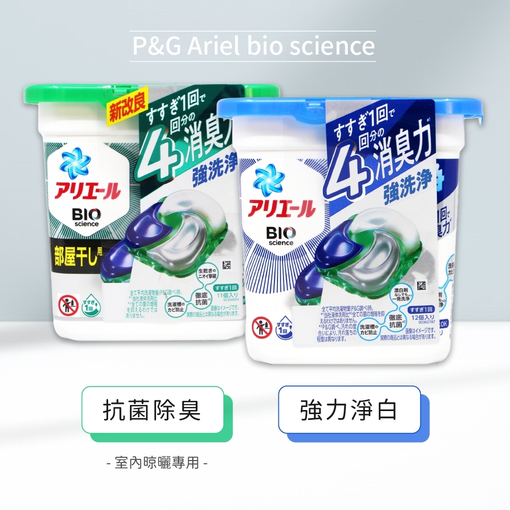 【最新效期&amp;現貨】P&amp;G ARIEL 沙龍級4D碳酸洗衣膠球 盒裝12/11入 洗衣精 洗衣球 洗衣凝膠球 日本製