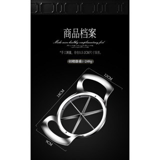 304不銹鋼 水果6等份/8等份 切片器 偏硬式火龍果/橙子/蘋果/番茄...切塊器 加厚果蔬切片器多用途廚房切水果神器