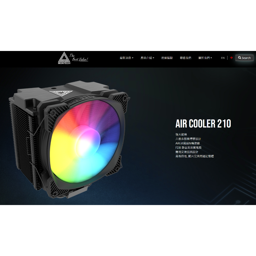【MONTECH 君主】Air Cooler 210 CPU (RGB)散熱器