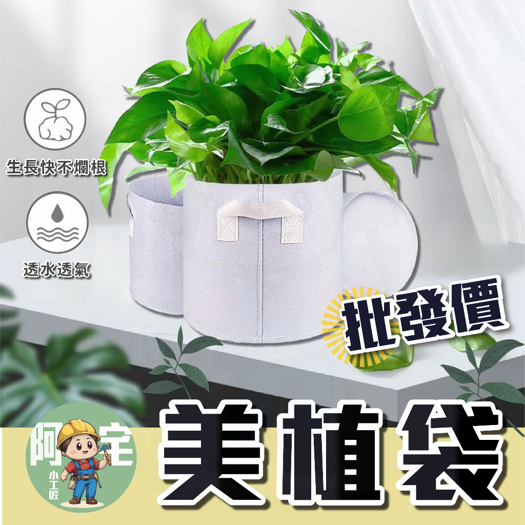 美植袋 [24小時發貨]  種植袋 不織布袋 無紡布袋 手把提袋 無手把種植袋 盆栽 植栽 園藝工具