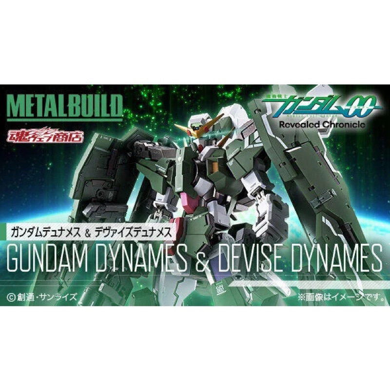 全新未拆 現貨 魂商店 METAL BUILD MB DEVISE 力天使 GN-002裝備型 鋼彈 機動戰士鋼彈00