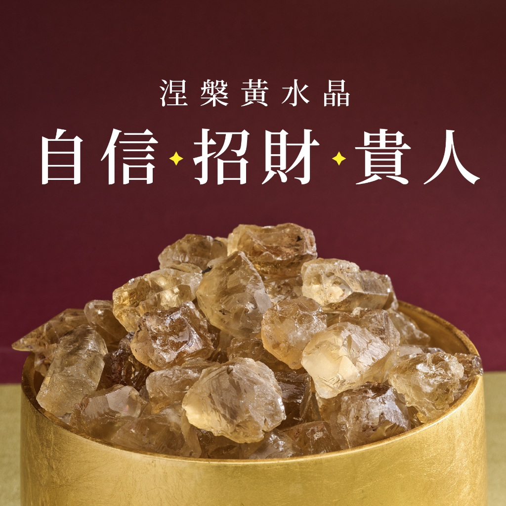 法寶 FRAVO｜涅槃黃水晶 黃涅槃水晶 11月生日石 黃水晶 豐盛招財 天然無燒 天然水晶 能量水晶