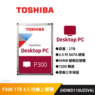 Toshiba東芝【P300系列】1TB 2TB 4TB 3.5吋/桌上型硬碟HDD