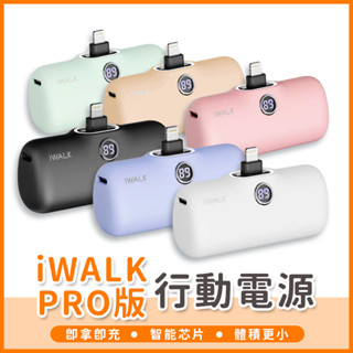 【橘子購物】iwalk pro版 閃充直插式行動電源 數位顯示 旅行必備 第五代 口袋電源 移動電源 充電寶 sss