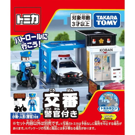 TAKARA TOMY TOMICA多美交通世界 新城鎮 警察局(附人偶) TW20963