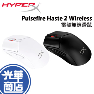 HyperX Pulsefire Haste 2 Wireless 無線滑鼠 黑色 白色 無線電競滑鼠 光華商場