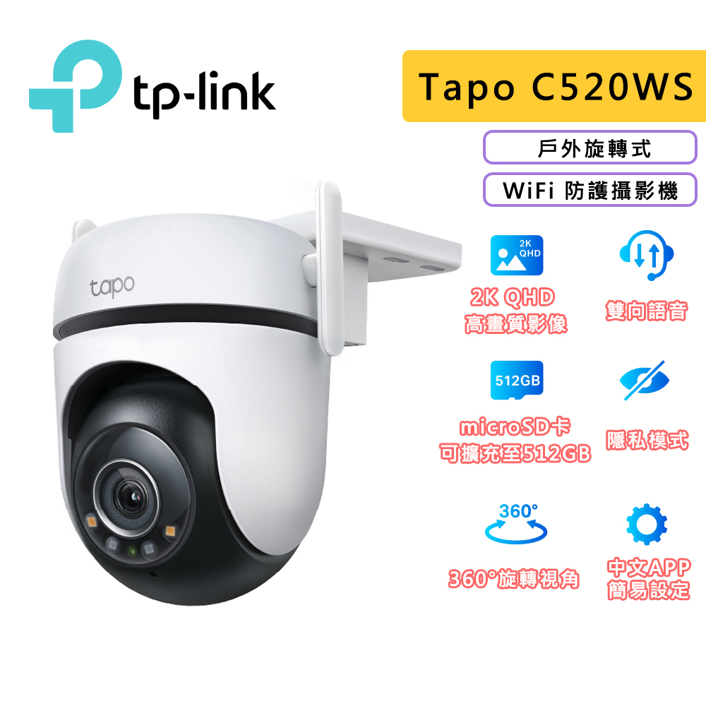 tapo c520ws的價格推薦 - 2025年9月 | 比價比個夠BigGo