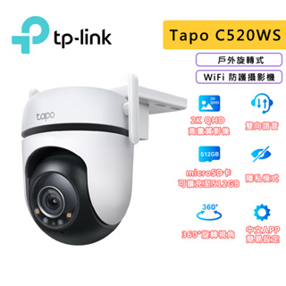 TP-Link Tapo C520WS 2K超高清 戶外型 wifi監視器 可旋轉 攝影機 全彩夜視 防潑水防塵
