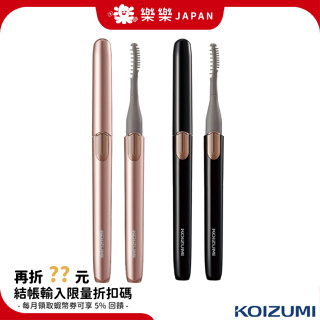 日本 KOIZUMI 小泉成器 KLC-0980 電熱燙睫毛器 USB充電式 攜帶式燙睫毛器 睫毛燙 自然捲翹