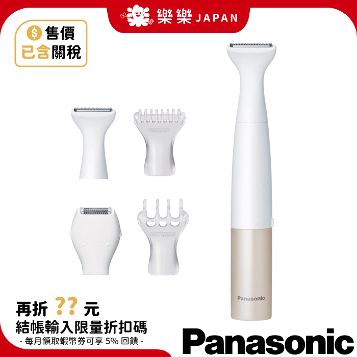 日本 Panasonic ES-WV61 電動除毛刀 防水 比基尼線 VIO 私密處專用 WV60 WL50 WV62