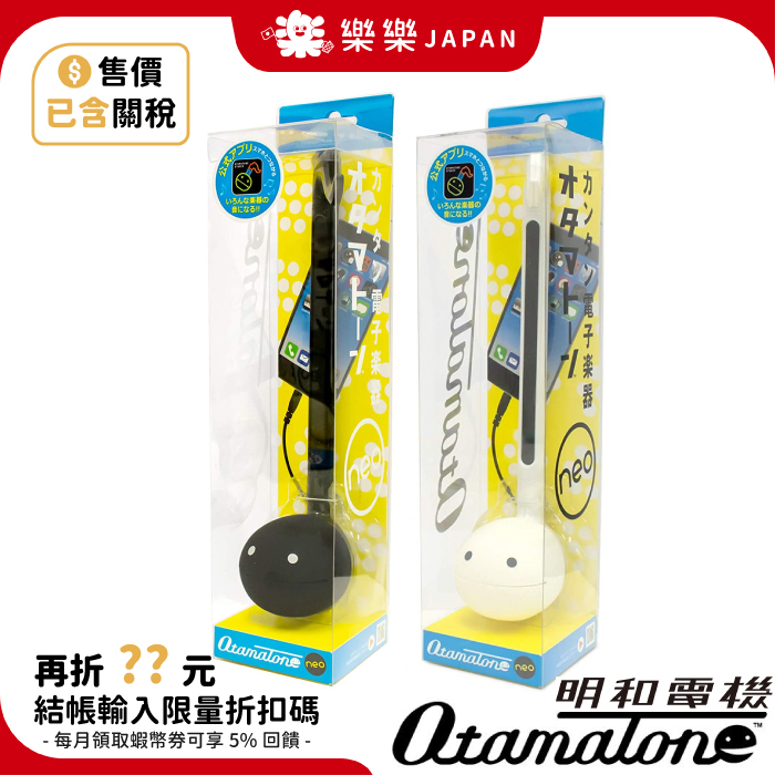 日本 明和電機 Otamatone neo 音樂小蝌蚪 電音小蝌蚪 電子二胡 10週年紀念版本 可連結手機 歐他媽痛