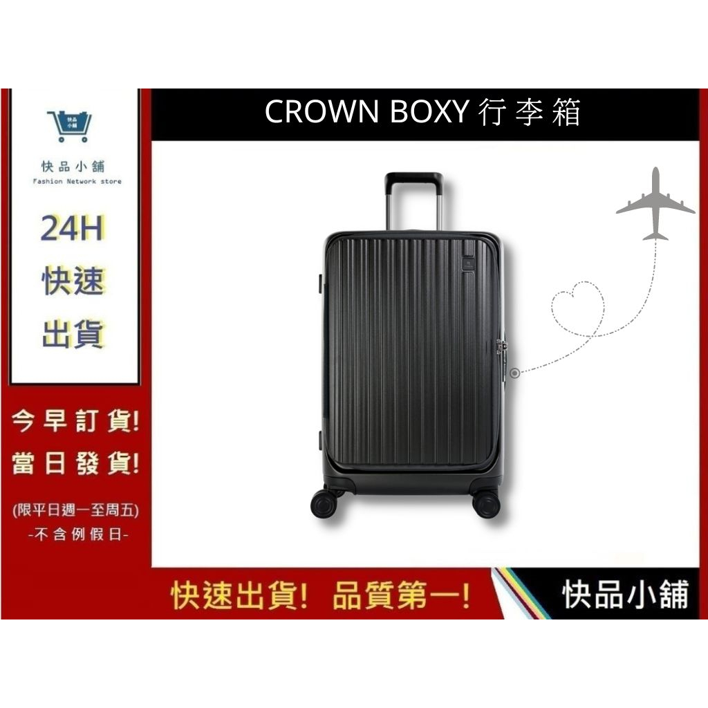 【CROWN BOXY 旅行箱】 26吋上掀式框架拉桿箱-鐵灰色 TSA海關安全鎖 旅行箱 C-F5278H ｜快品小舖