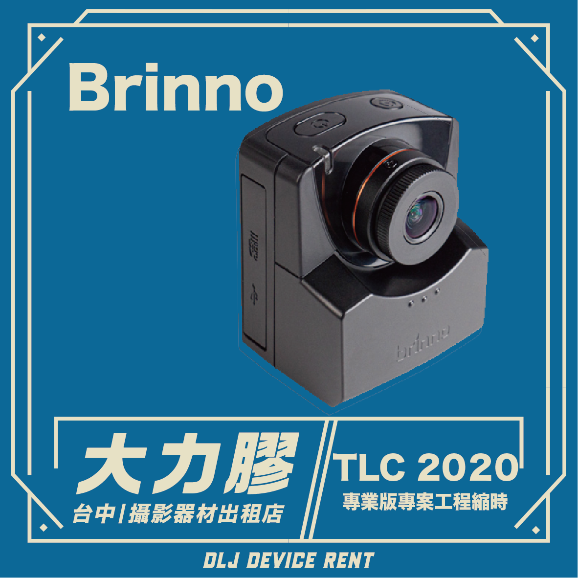 .【台中大力膠】攝影器材出租 →Brinno TLC2020 工程縮時錄影機 出租