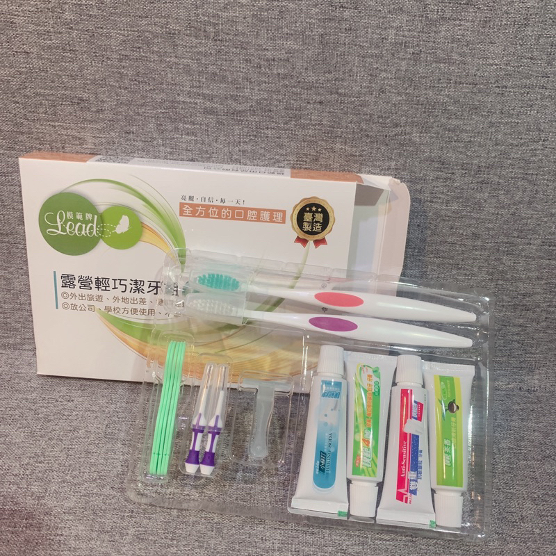 全新 台灣製造 模範牌 輕旅露營潔牙組/旅行盥洗組 口腔清潔 牙刷 牙膏 牙籤