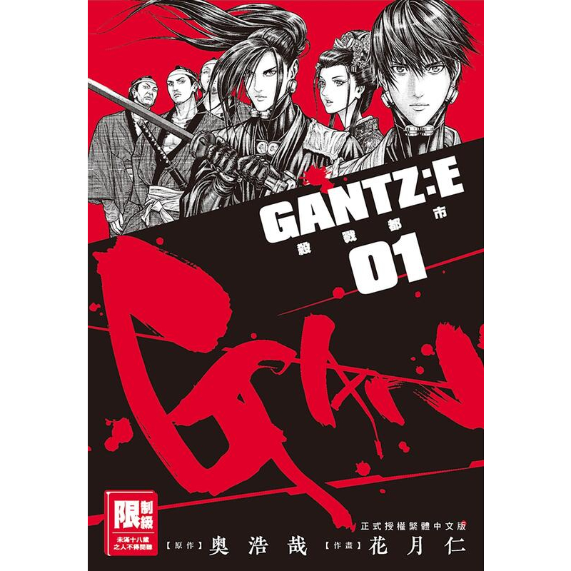 《度度鳥》GANTZ:E殺戮都市(01)│尖端│奧浩哉│定價：140元