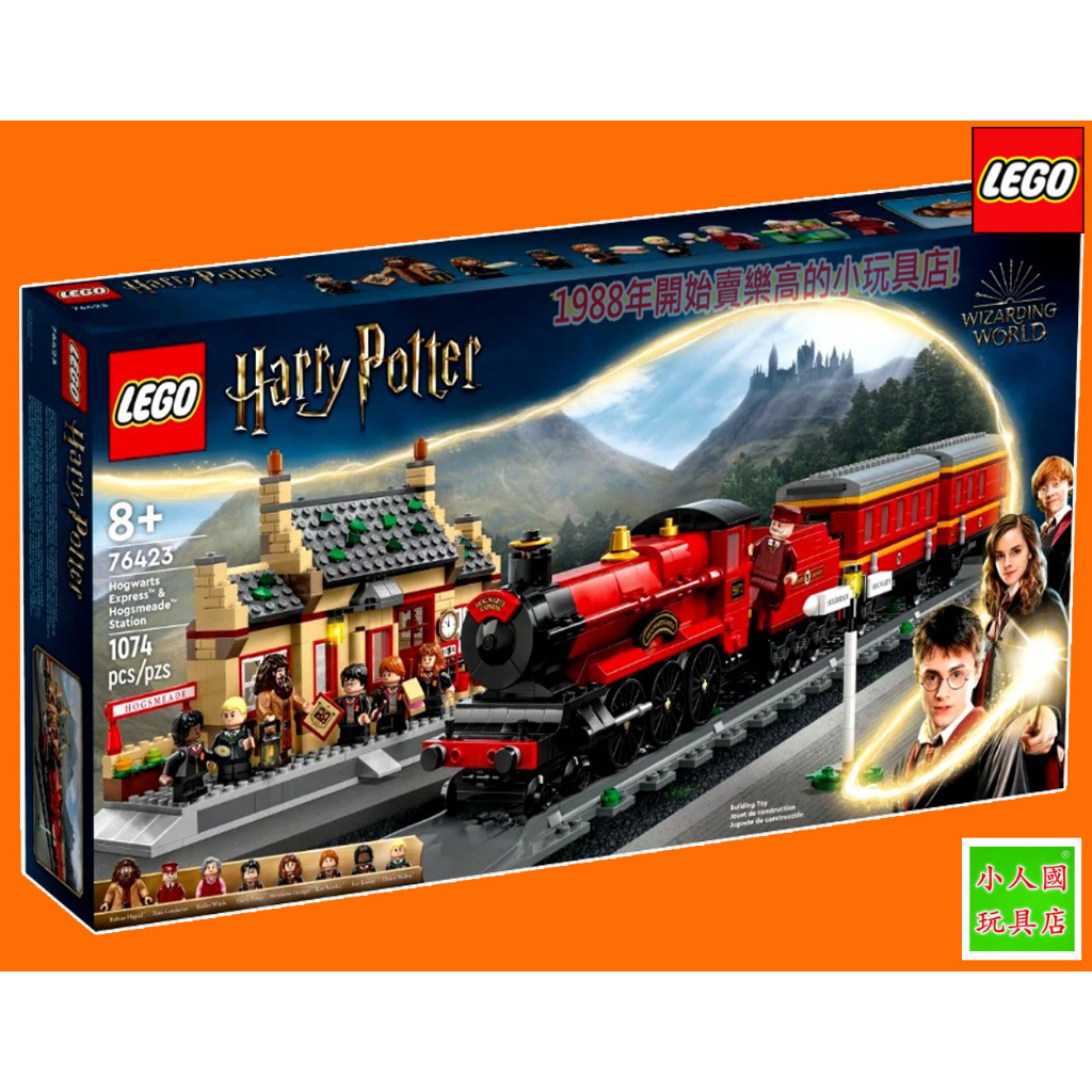 樂高75折LEGO 76423霍格沃茨特快列車和霍格莫德車站Harry Potter哈利波特 永和小人國玩具店0601