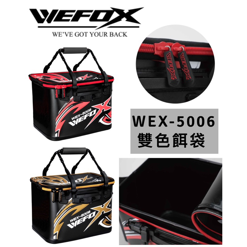 (拓源釣具）WEFOX WEX-5006 雙色餌袋 30cm A撒桶/誘餌袋