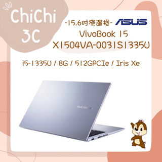 ✮ 奇奇 ChiChi3C ✮ ASUS 華碩 X1504VA-0031S1335U