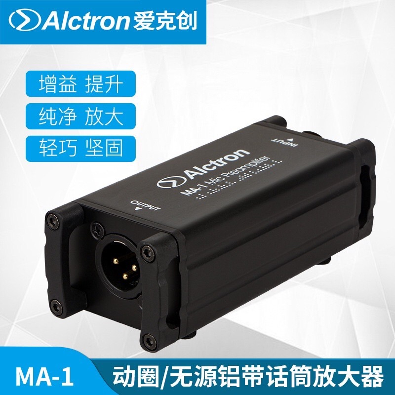 台灣出貨 Alctron MA-1 麥克風前級 動圈 麥克風放大器 MA 1 動圈無源鋁帶話筒淨增益放大器話放麥克風功放