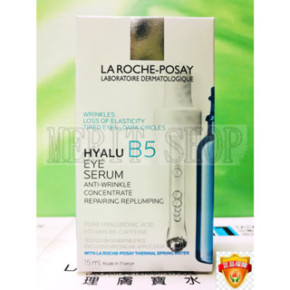 【Merit Shop】理膚寶水B5彈潤修復多效撫紋眼部精華(B5冰珠) 15ML 2026/10 公司貨!!無集點標籤