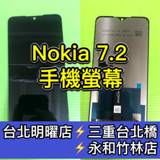 Nokia 7.2 螢幕 總成 TA-1996 換螢幕 Nokia7.2 螢幕維修更換