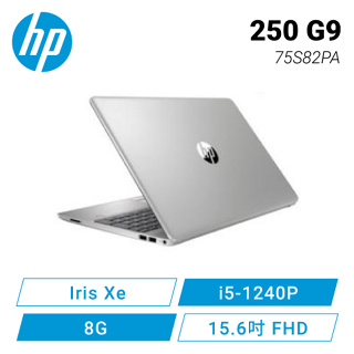 全新未拆 HP惠普 250 G9 75S82PA 商用 15.6吋文書筆電