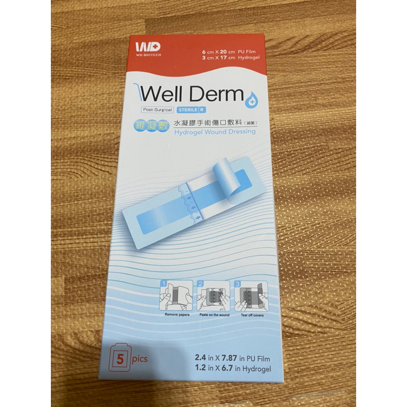 Well Derm唯鼎水凝膠手術傷口敷料