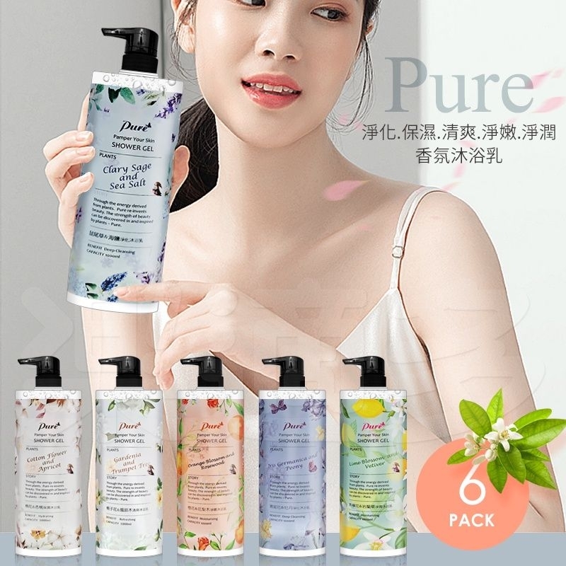 PURE 沐浴乳1000ml ; 璞方生醫香氛沐浴乳