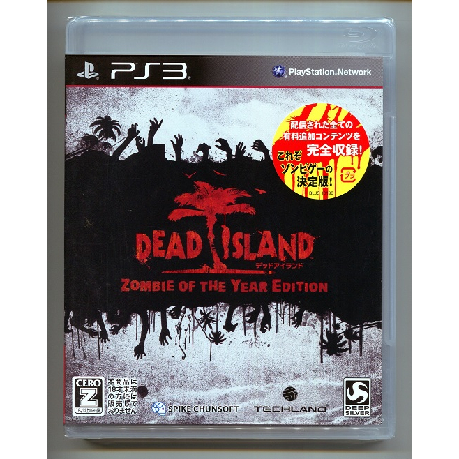 PS3 死亡之島1代 年度完整版 Dead Island 日版初回版 全新