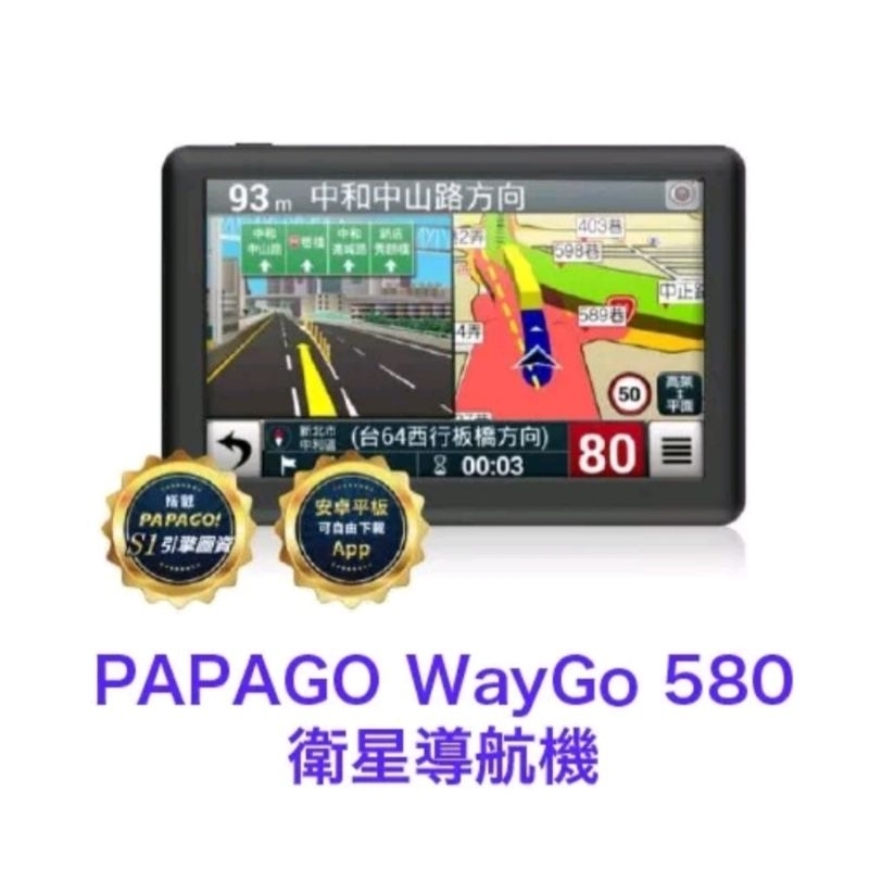 papago waygo 580 導航 測速