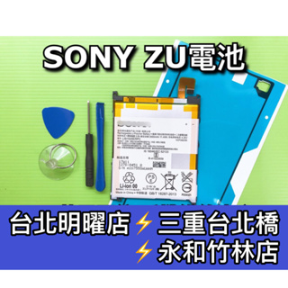 SONY Z Ultra ZU 電池 XL39H 電池維修 電池更換 換電池