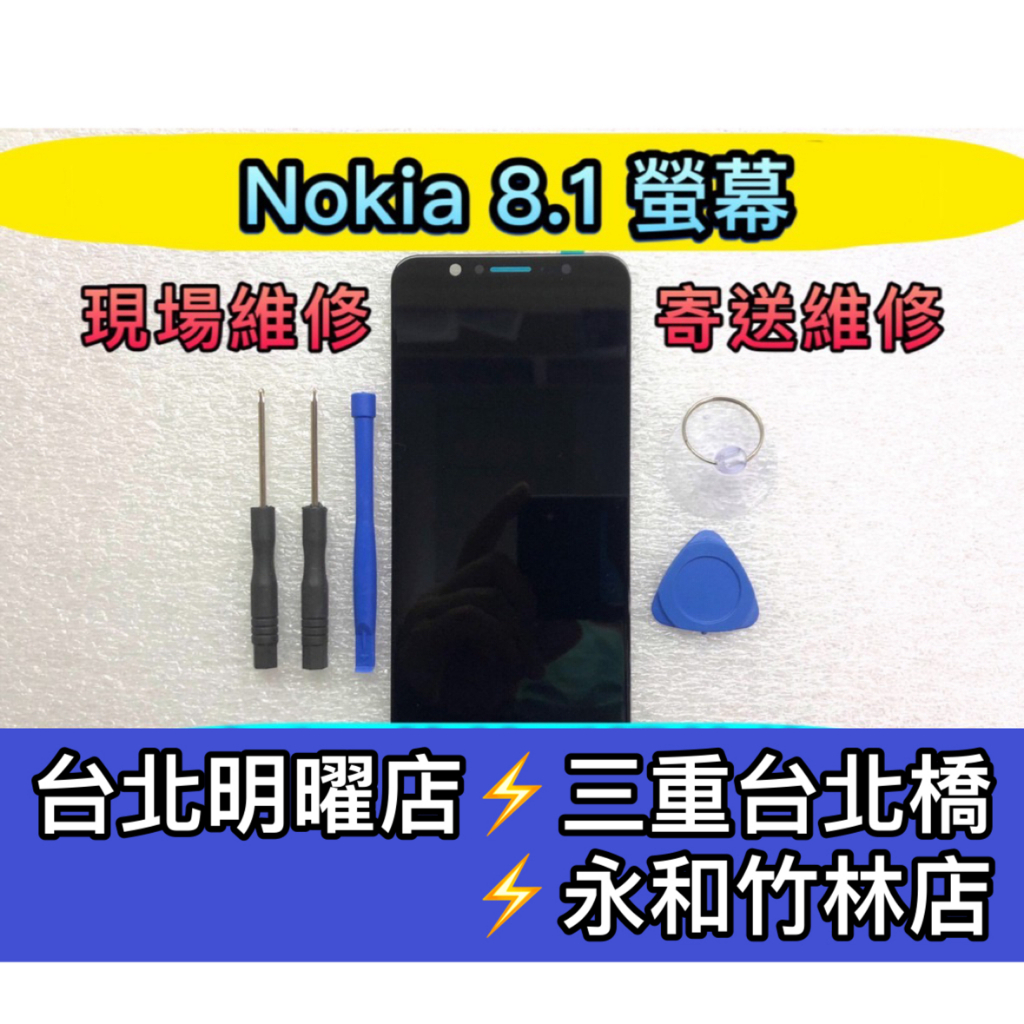 Nokia 8.1 螢幕 螢幕總成 換螢幕 螢幕維修更換