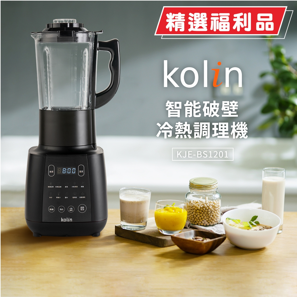 【Kolin 歌林】智能高速破壁冷熱生機調理機(KJE-BS1201)