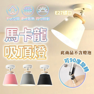 含稅出貨🔥馬卡龍吸頂燈 北歐吸頂燈 防水吸頂燈 面板燈 平板燈 浴室燈 吸頂燈 臥室燈 現代簡約臥室燈 陽臺燈 防潮燈