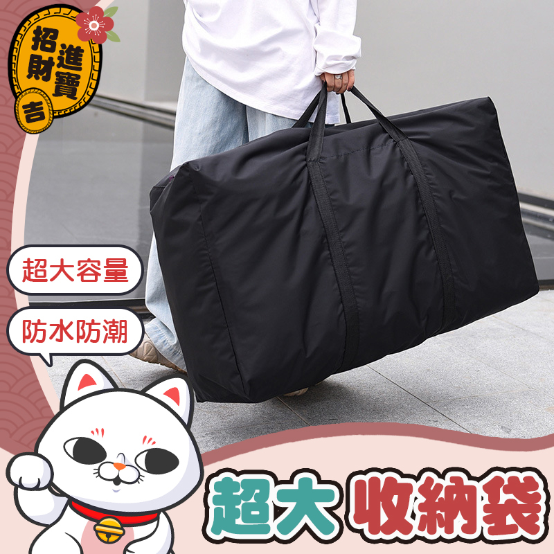 [收納必備] 超大收納袋 行李袋 多功能收納袋 打包袋 搬家收納袋 衣物收納袋 棉被袋  棉被收納袋 搬家袋【吉來小舖】