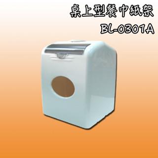 《茉莉餐具》🔥滿額免運🔥桌上型衛生紙架 300抽架 衛生紙架 衛生紙收納 方形衛生紙 300抽 桌上型 餐巾紙架