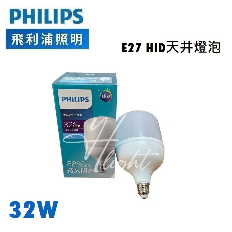 划得來燈飾 飛利浦 PHILIPS 32W LED 中低天井燈泡 E27 燈頭 白光 LED 省電燈泡