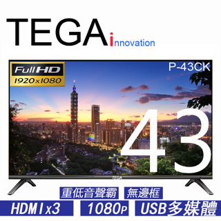特佳TEGA 43吋 FHD 重低音聲霸液晶電視顯示器 P-43CK (第四台/店頭廣告專用機)