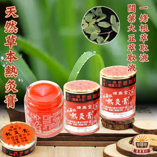 【晨豐商行】臺灣製 按摩熱灸膏／順興堂-特A級熱灸膏（先涼後熱）（玻璃瓶）一條根按摩膏 精油霜 精油膏 刮痧按摩霜