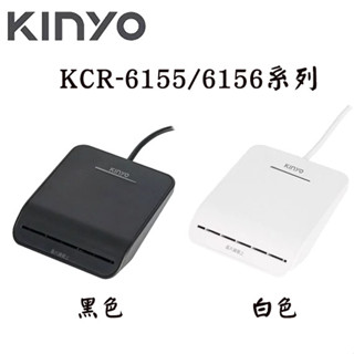 【3CTOWN】含稅 KINYO 金葉 晶片讀卡機 自然人憑證 健保卡 KCR-6155 黑 KCR-6156 白