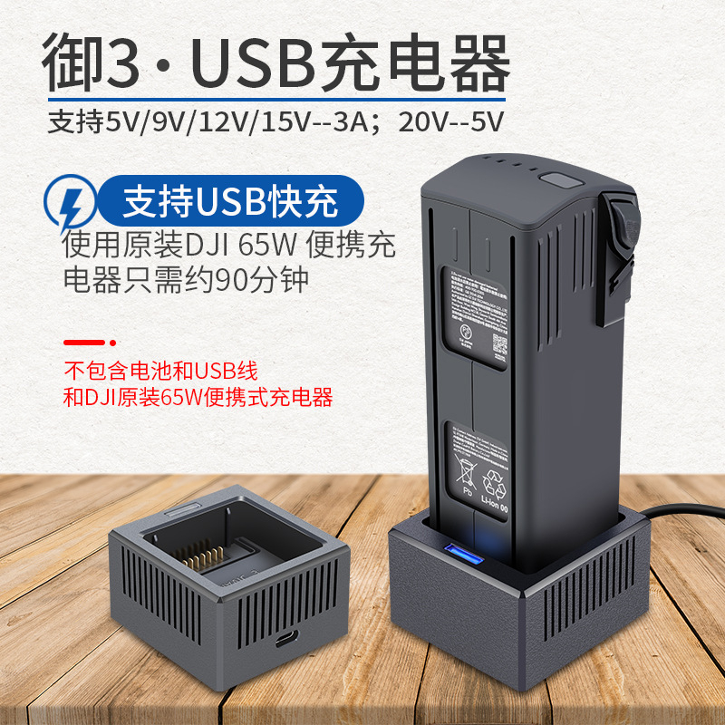 【玩深推薦】YX 副廠 DJI Mavic 3 USB 充電器 PRO Classic