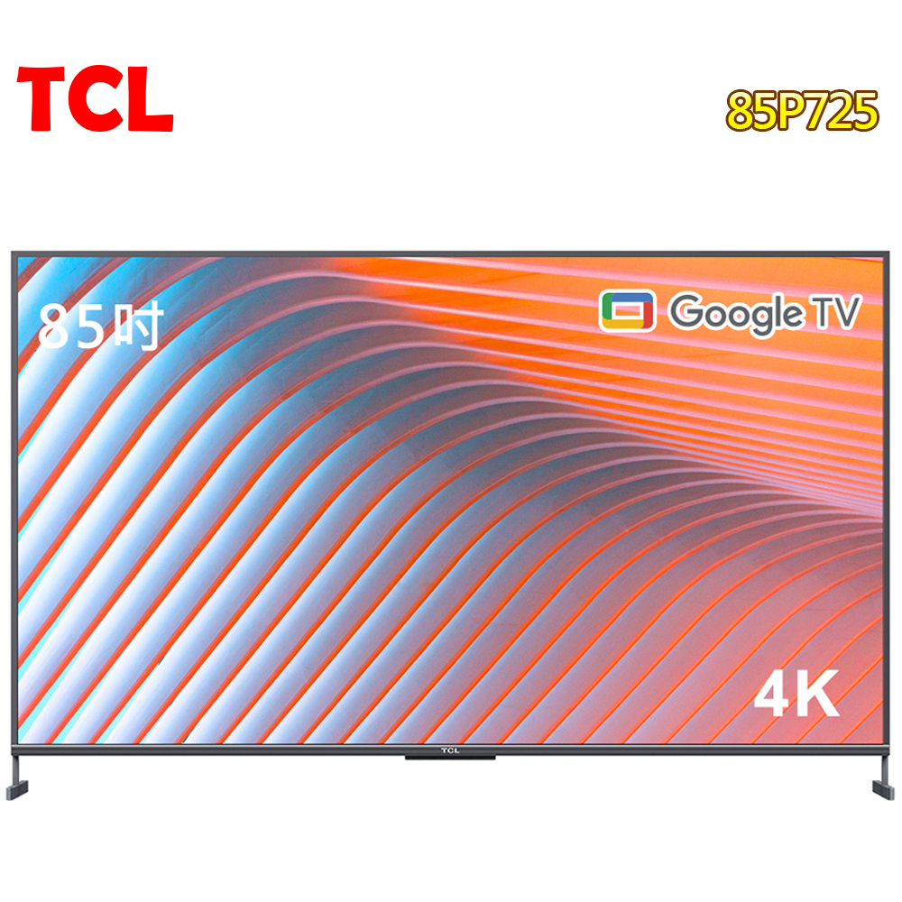 TCL 85吋 4K HDR 安卓聯網液晶電視85P725「全新公司貨」