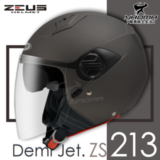 加贈鏡片 ZEUS安全帽 ZS-213 素色 消光珍珠黑銀 內鏡 內襯可拆 3/4罩 半罩帽 ZS213 耀瑪騎士機車