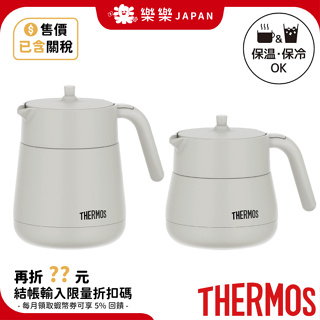 日本 膳魔師 TTE-450 TTE-700 不鏽鋼保溫壺 450ml 700ml 真空斷熱 保溫保冷 煮茶壺 泡茶壺