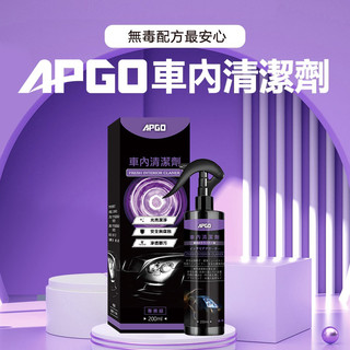 APGO 車內清潔劑 汽車 保養 清潔
