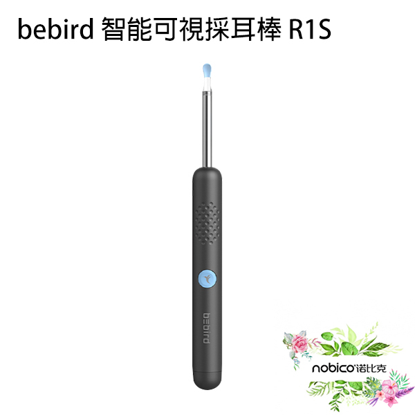 bebird智能可視採耳棒R1S 掏耳棒 挖耳勺 柔軟親膚 清潔耳朵 智慧清潔 現貨 當天出貨 諾比克