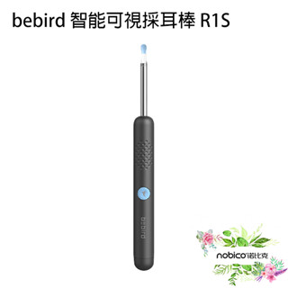 bebird智慧可視採耳棒R1S 掏耳棒 挖耳勺 柔軟親膚 清潔耳朵 智慧清潔 現貨 當天出貨 諾比克